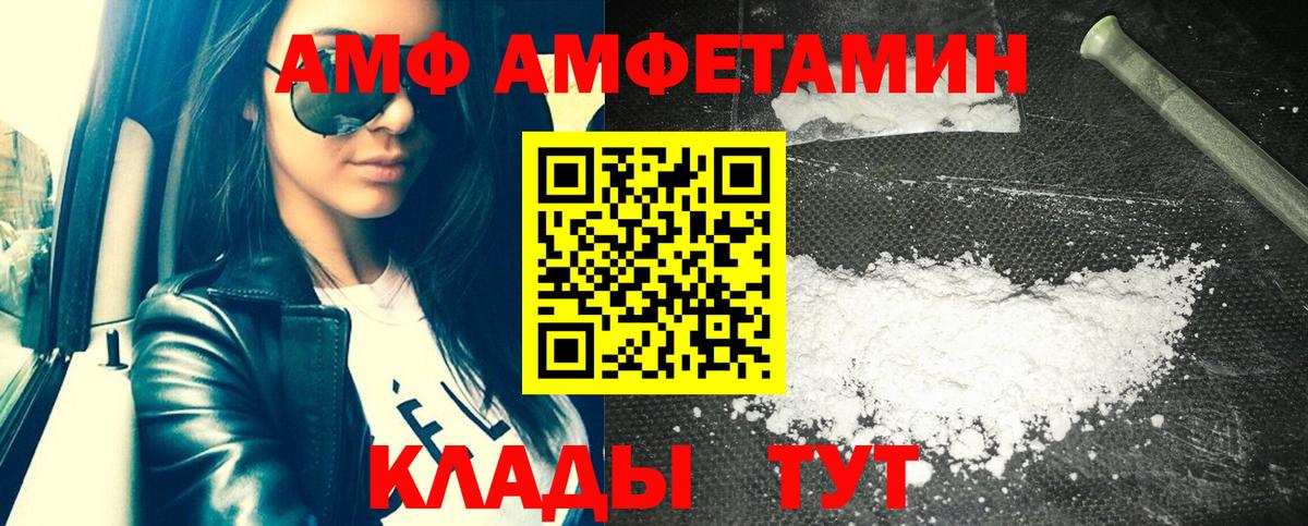 АМФЕТАМИН VHQ Советск
