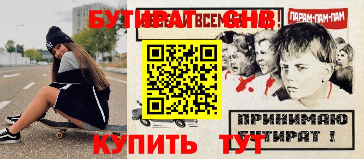 БУТИРАТ Butirat Советск