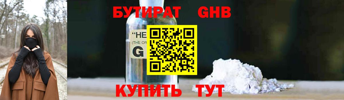 Советск  БУТИРАТ BDO 33%  Вход с VPN 