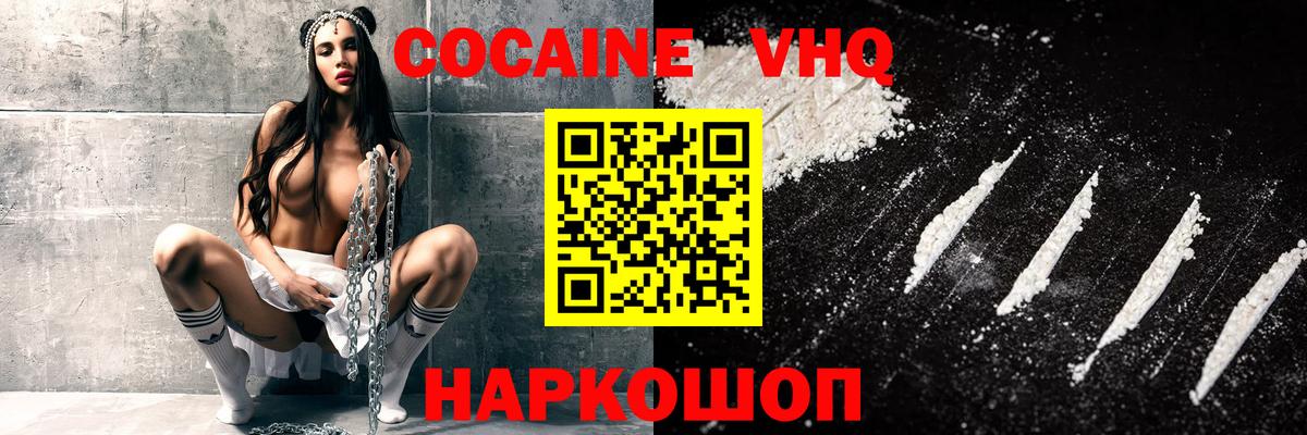 Советск  Кокаин VHQ  Вход с VPN  КОКАИН Перу 