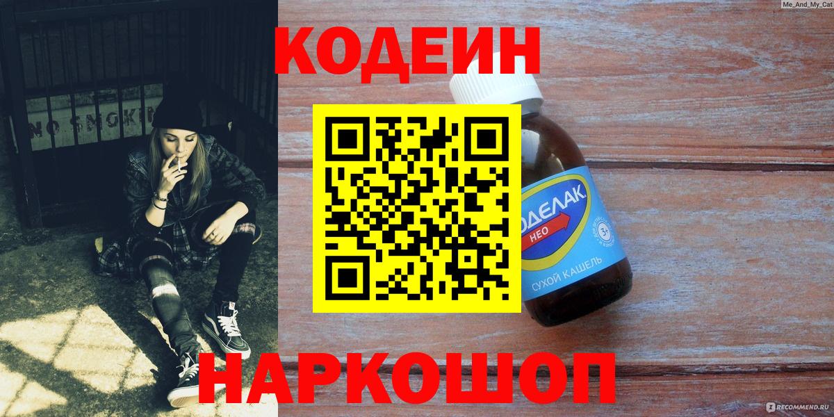 Codein Purple Drank Советск