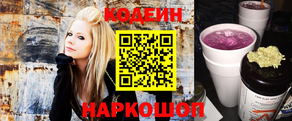 Кодеиновый сироп Lean напиток Lean (лин)  Вход с VPN  Советск  Кодеиновый сироп Lean напиток Lean (лин) 