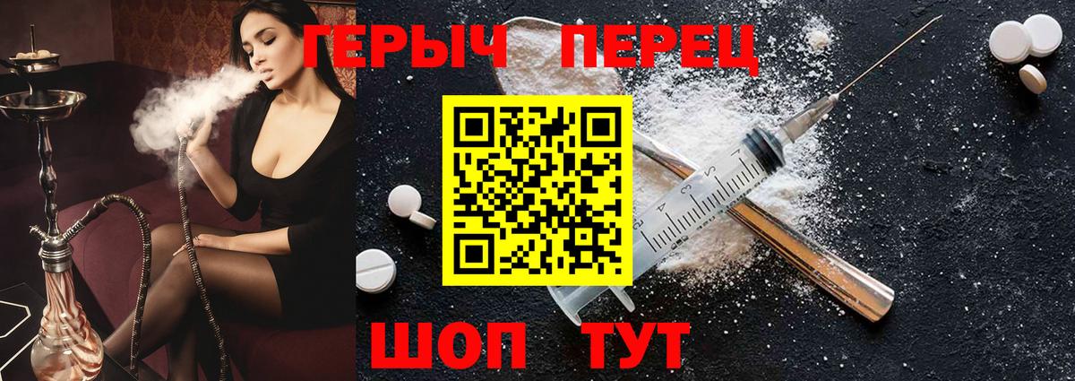 Героин Heroin Советск