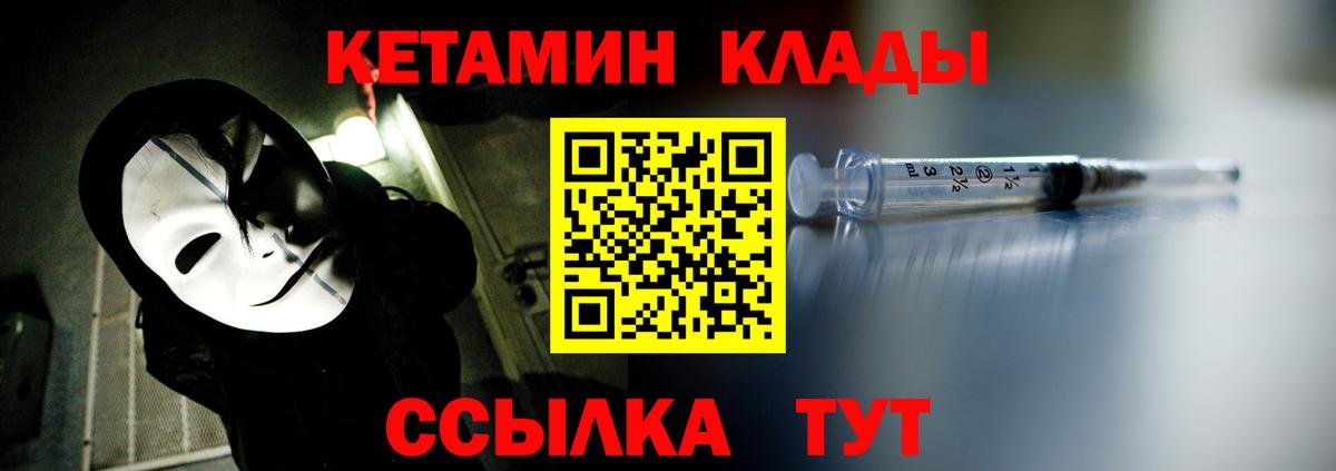 КЕТАМИН VHQ Советск