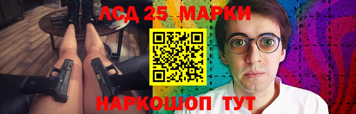 LSD-25 экстази ecstasy Советск