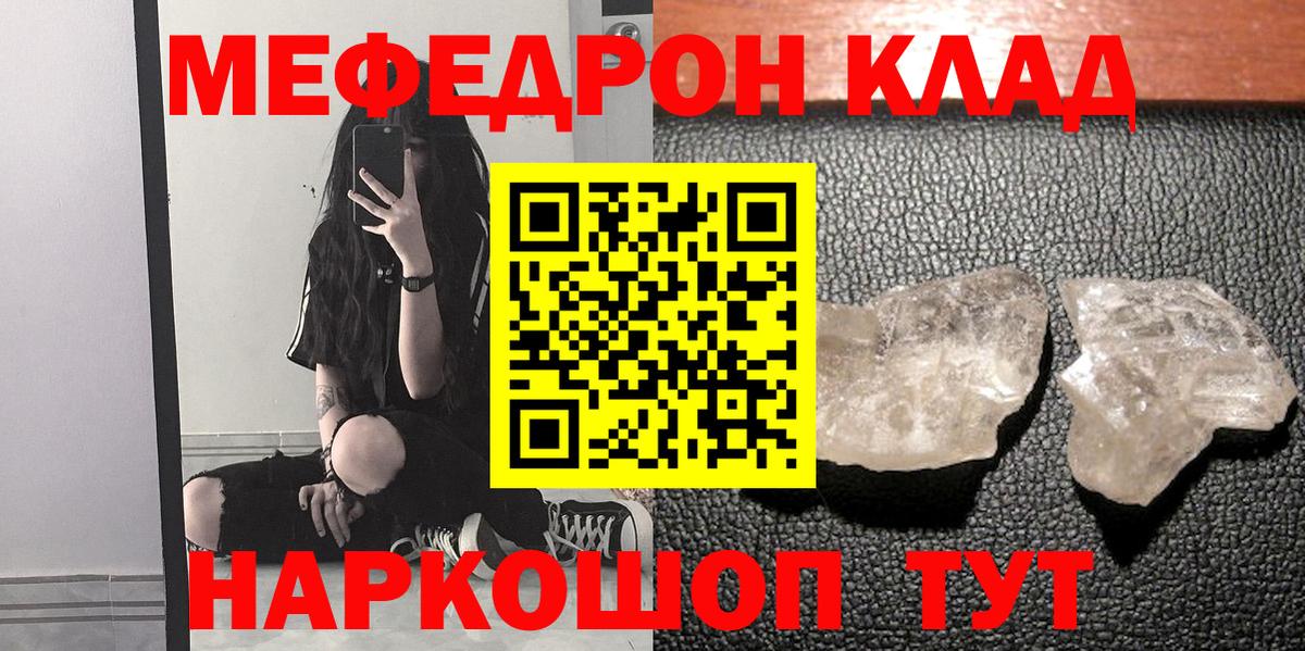 МЯУ-МЯУ мука  Мефедрон  Вход с VPN  купить  цена  МЯУ-МЯУ мяу мяу  Советск 