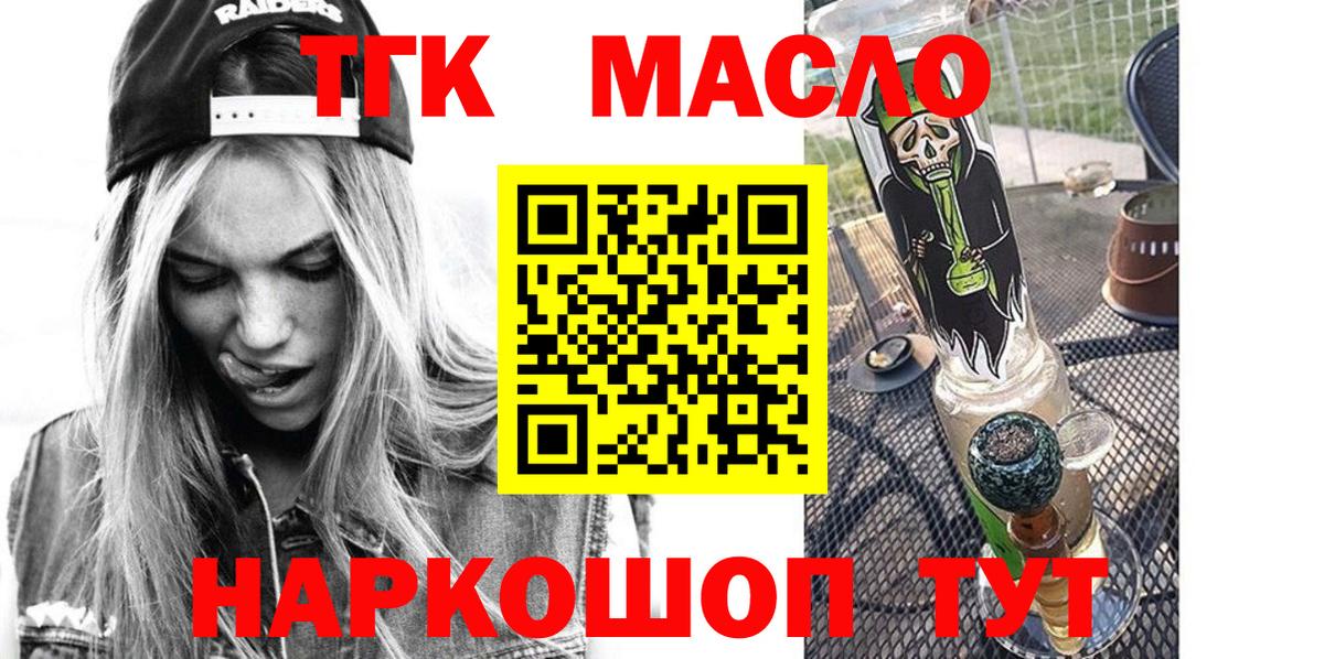 ТГК гашишное масло  Дистиллят ТГК гашишное масло  Советск  Вход с VPN 